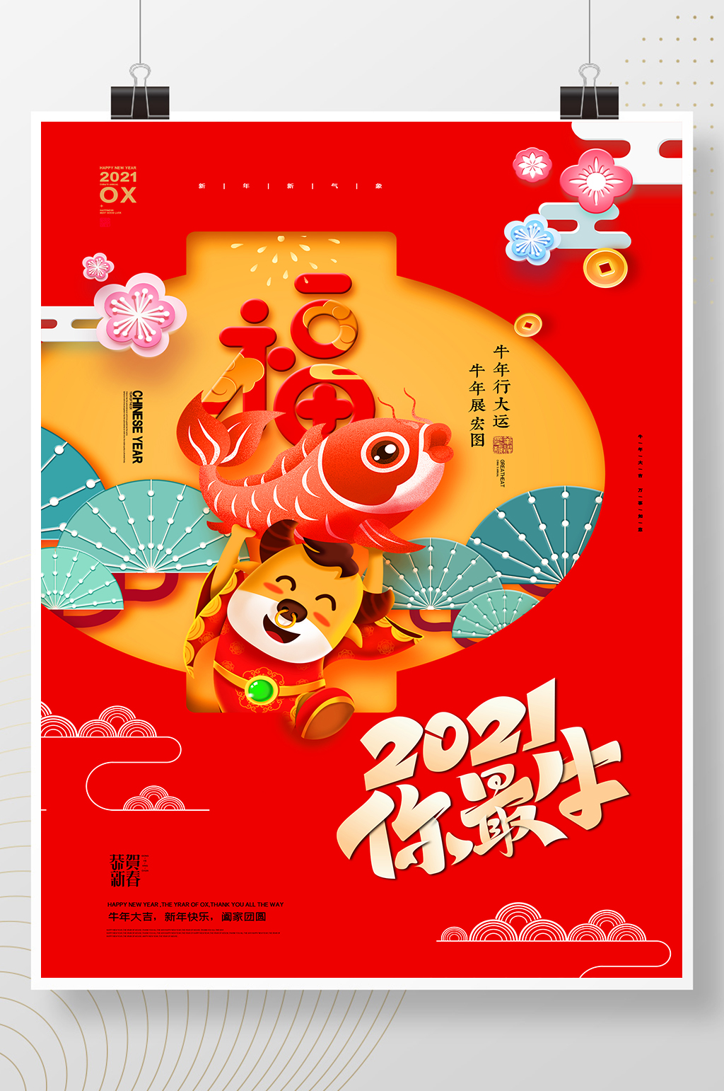 简约卡通福牛年画海报素材