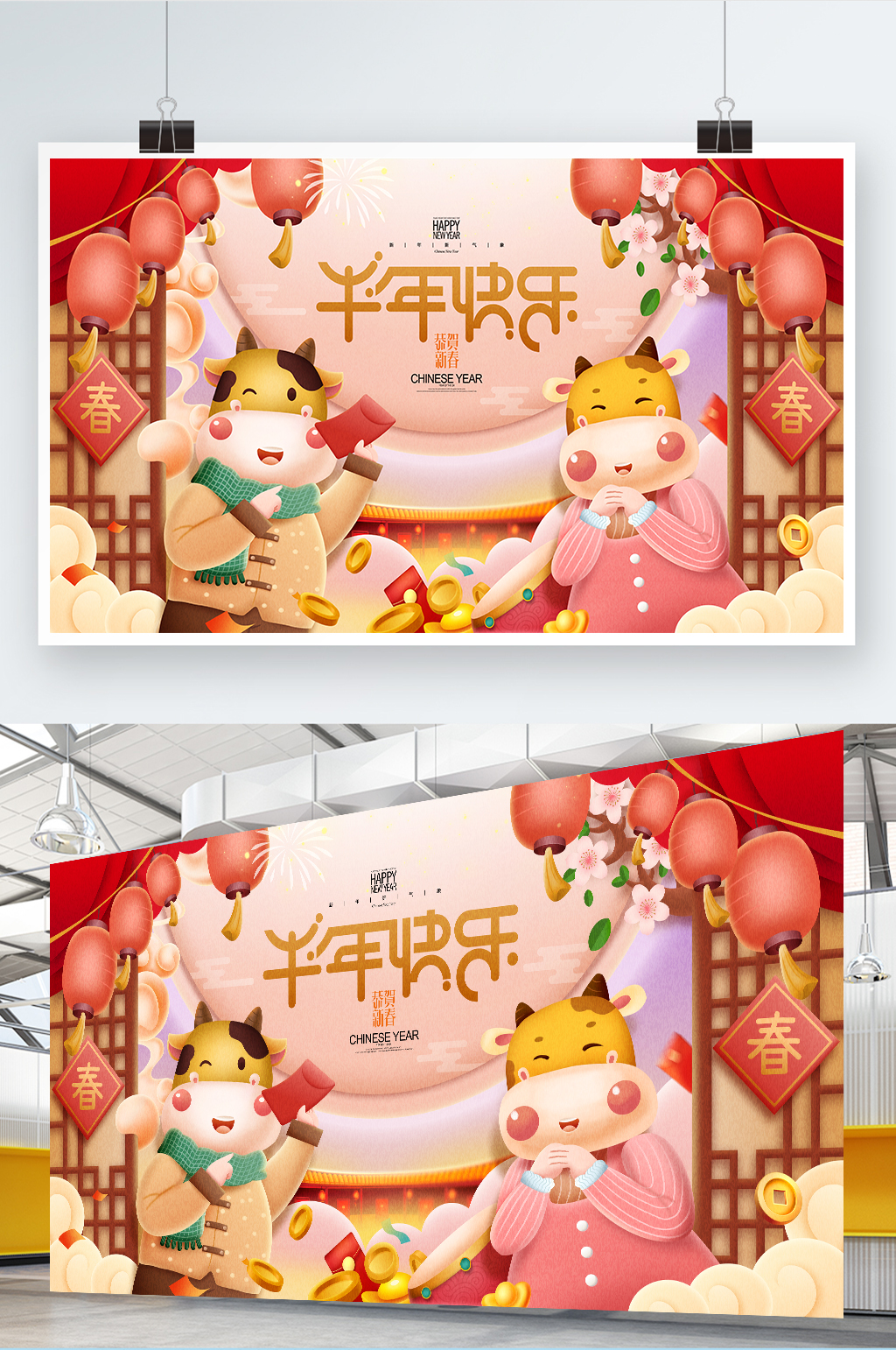 牛年插画年画拜年金牛贺岁春节新年展板素材