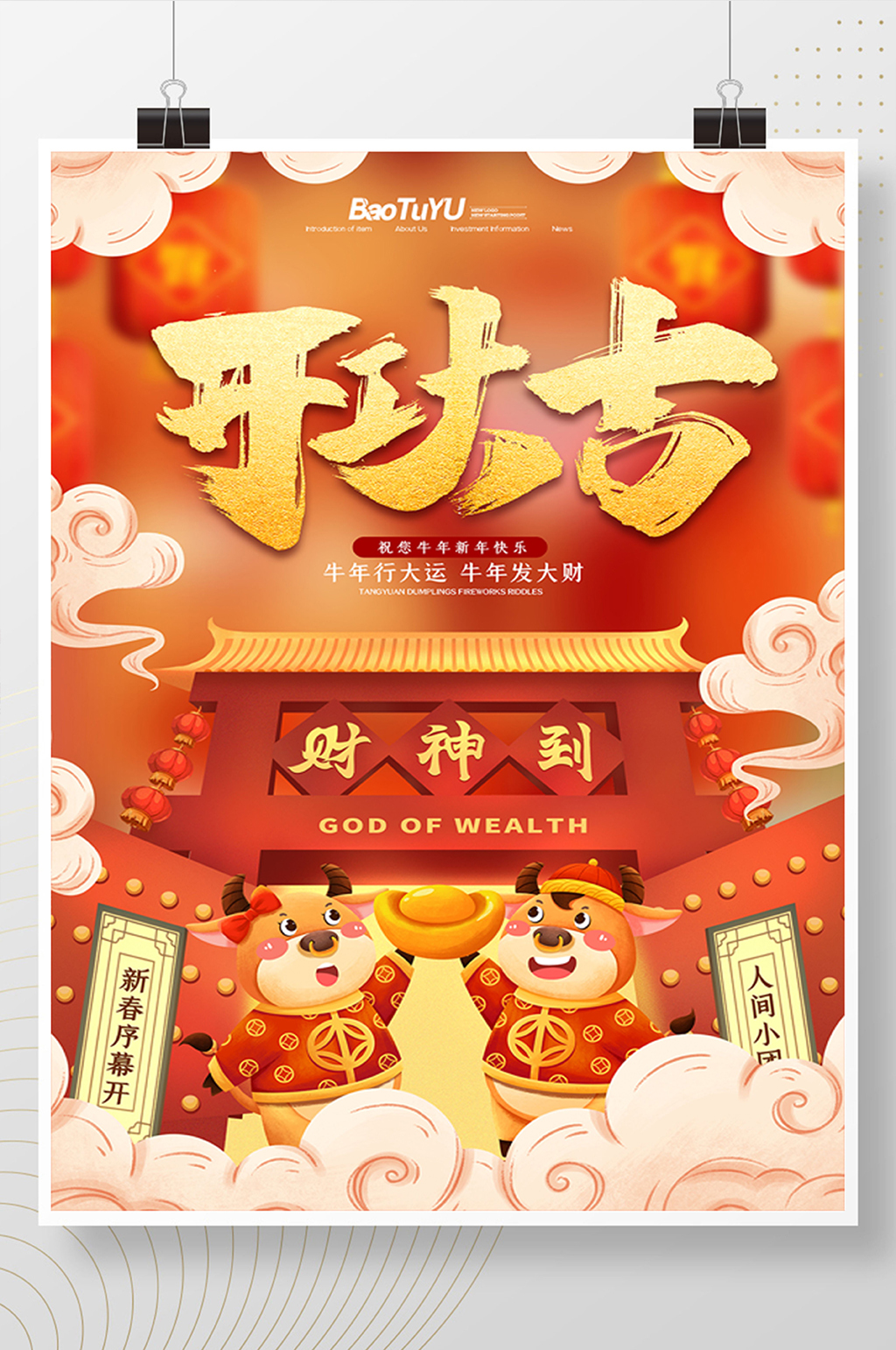 简约开工大吉财神到海报素材