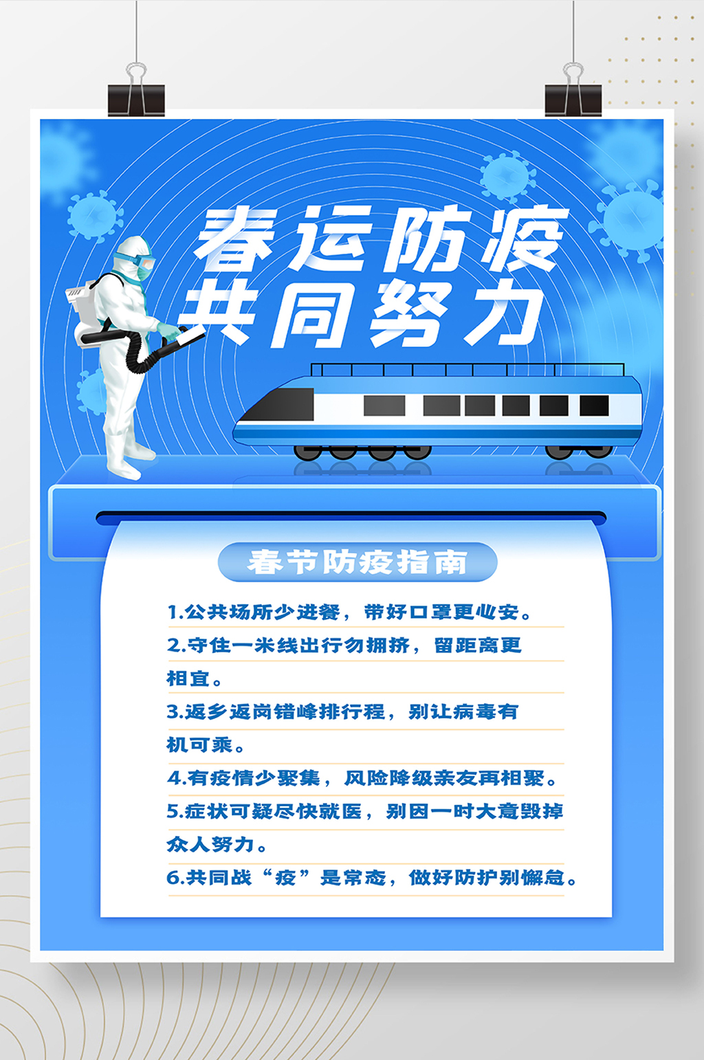 春运防疫非必要不返乡医疗海报素材