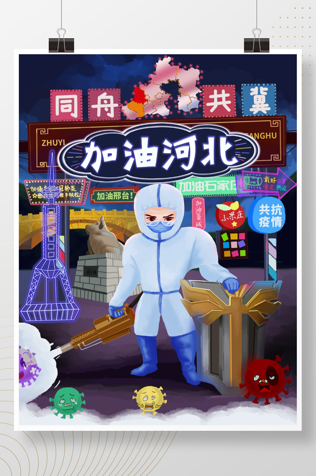 原创插画加油河北严防疫情不松懈海报素材