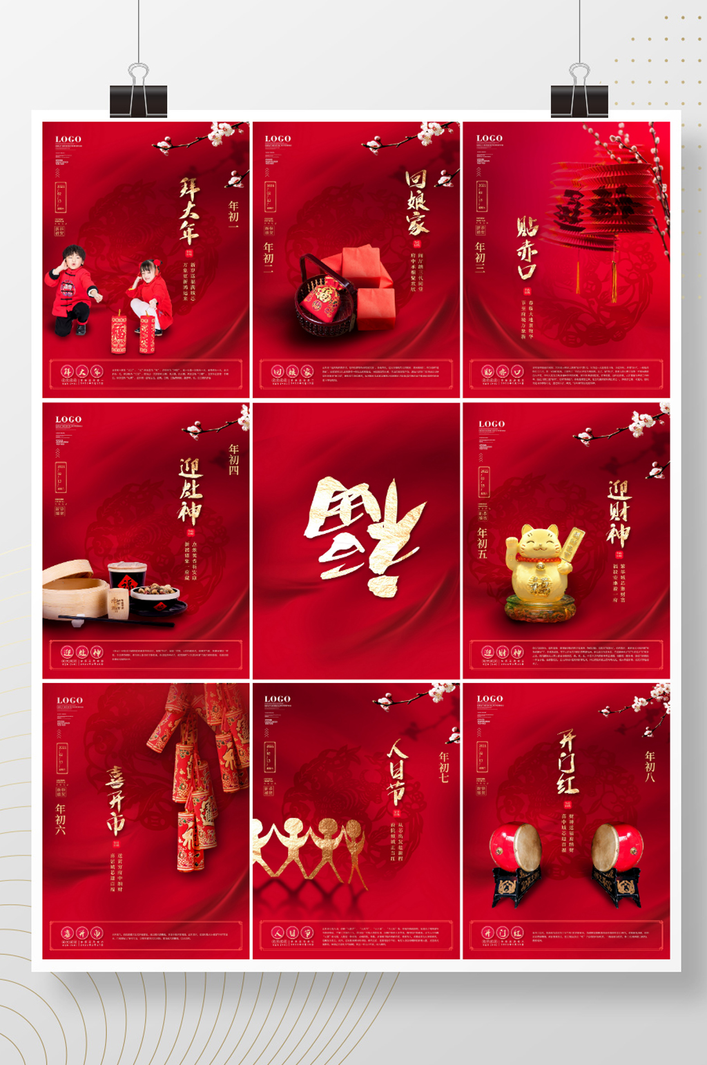 新春習(xí)俗過年大年初一到初八系列海報(bào)素材