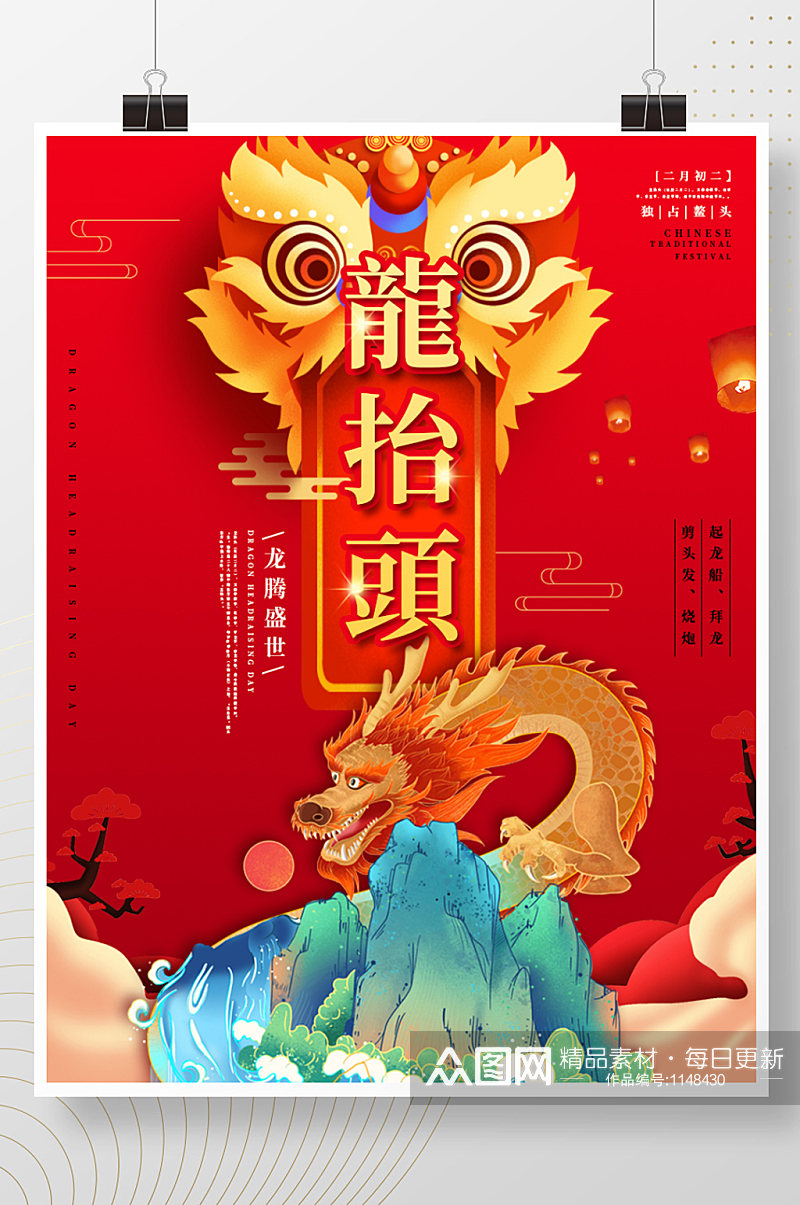 红金喜庆大气中式二月二龙抬头春龙节海报素材