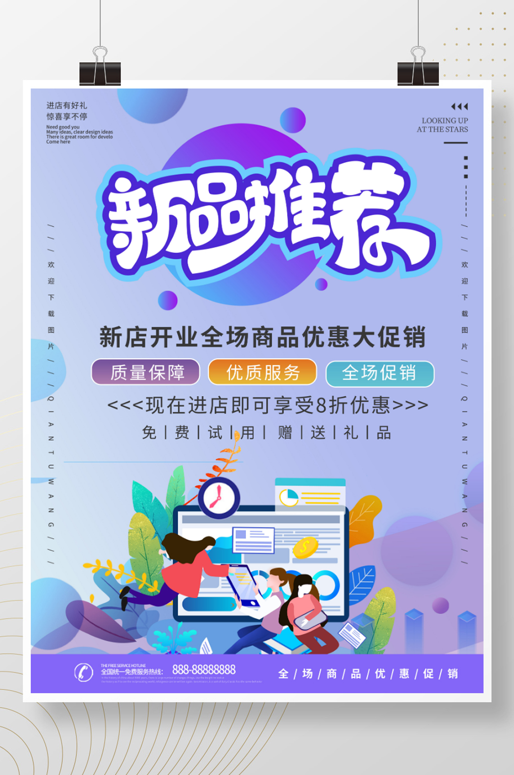 新店开业新品推荐海报素材