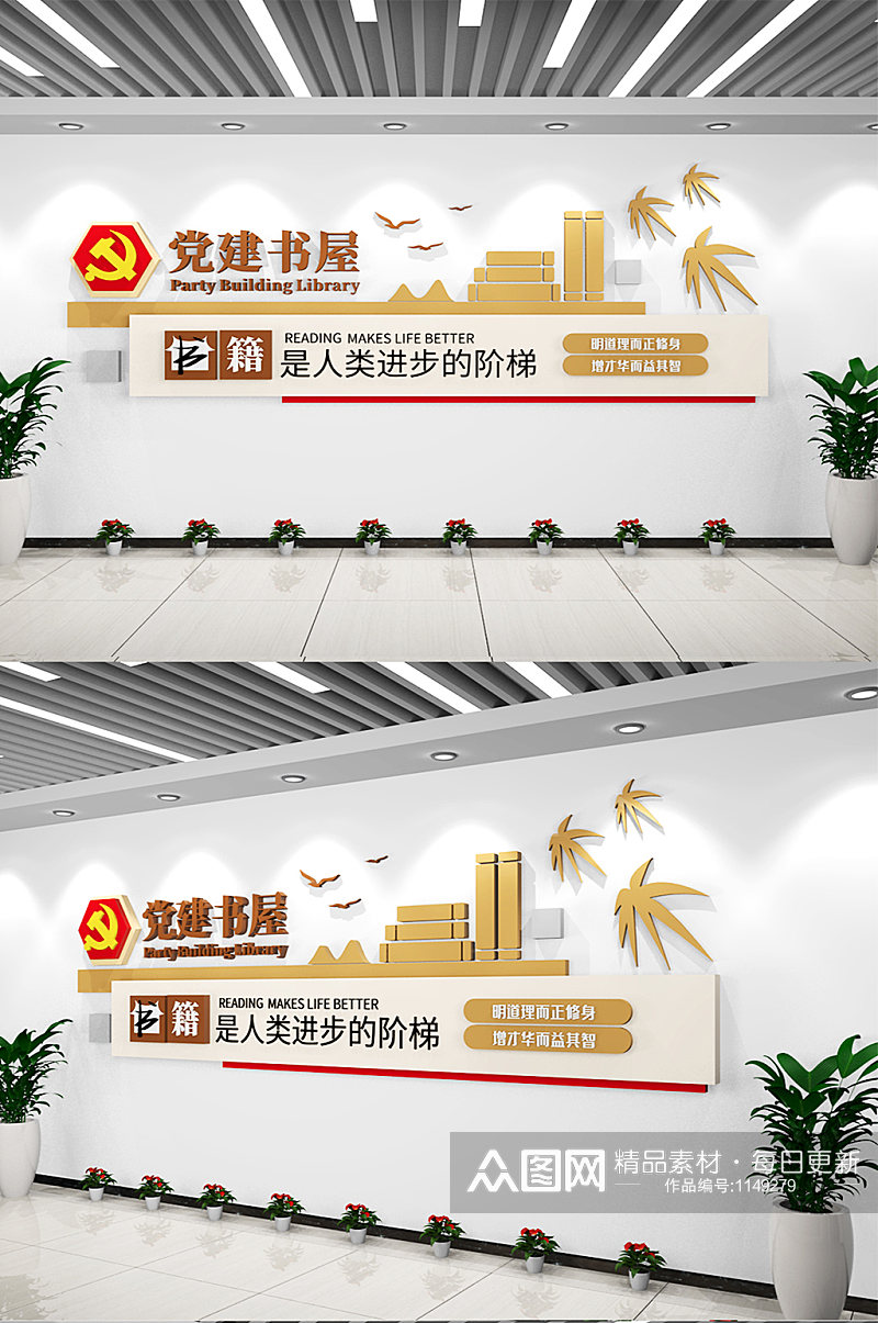 新中式社区党建党员之家社区机关党建书屋素材