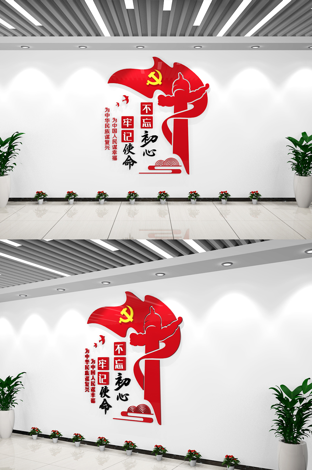 小型红色不忘初心牢记使命党建标语文化墙素材