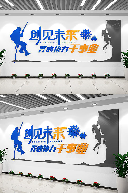 创见未来办公室励志企业文化形象墙文化墙