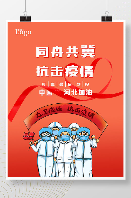 2020同舟共济抗击疫情-众图网