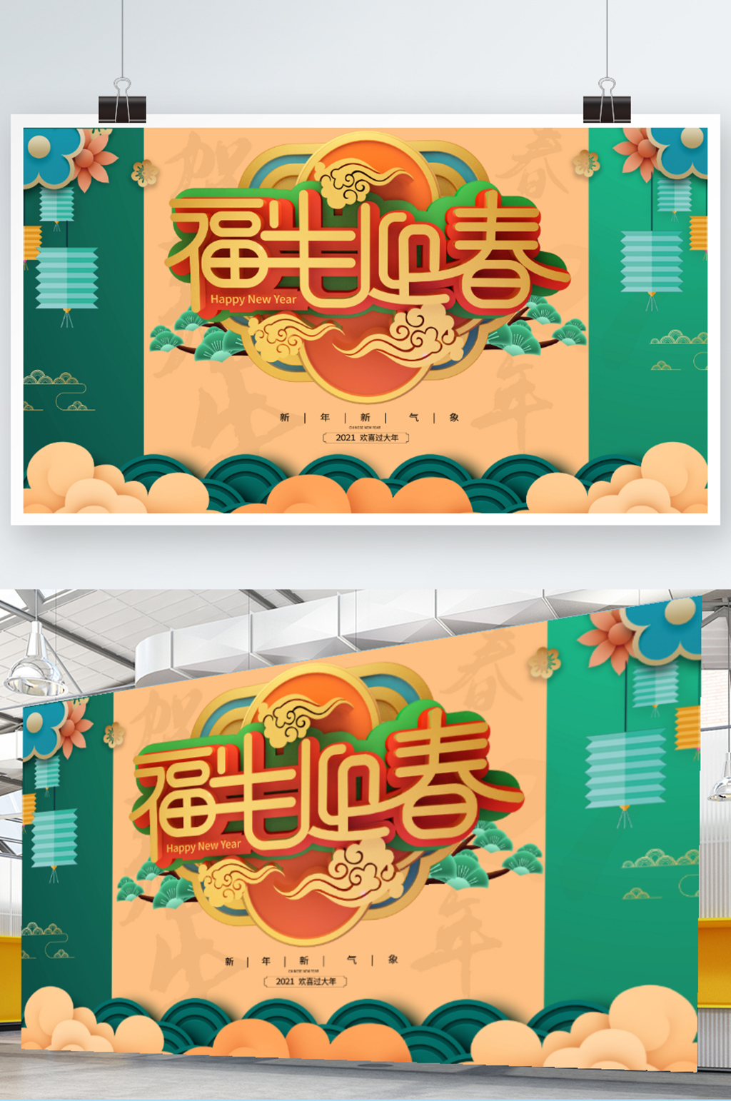 福牛迎春C4D视觉展板素材