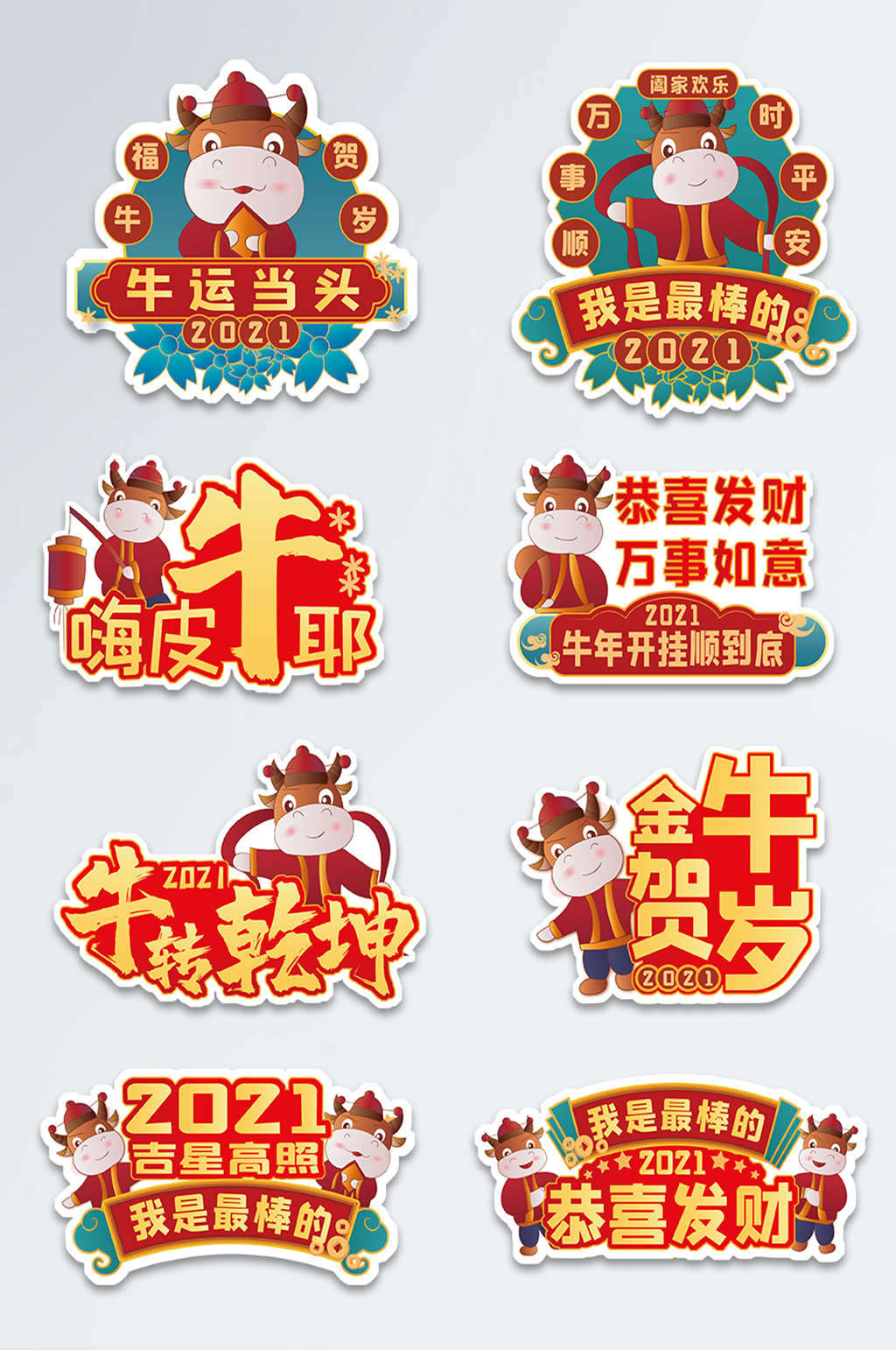 牛年拍照道具手举牌素材