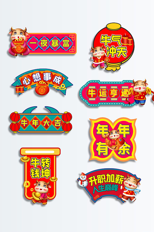 牛年拍照手举牌道具