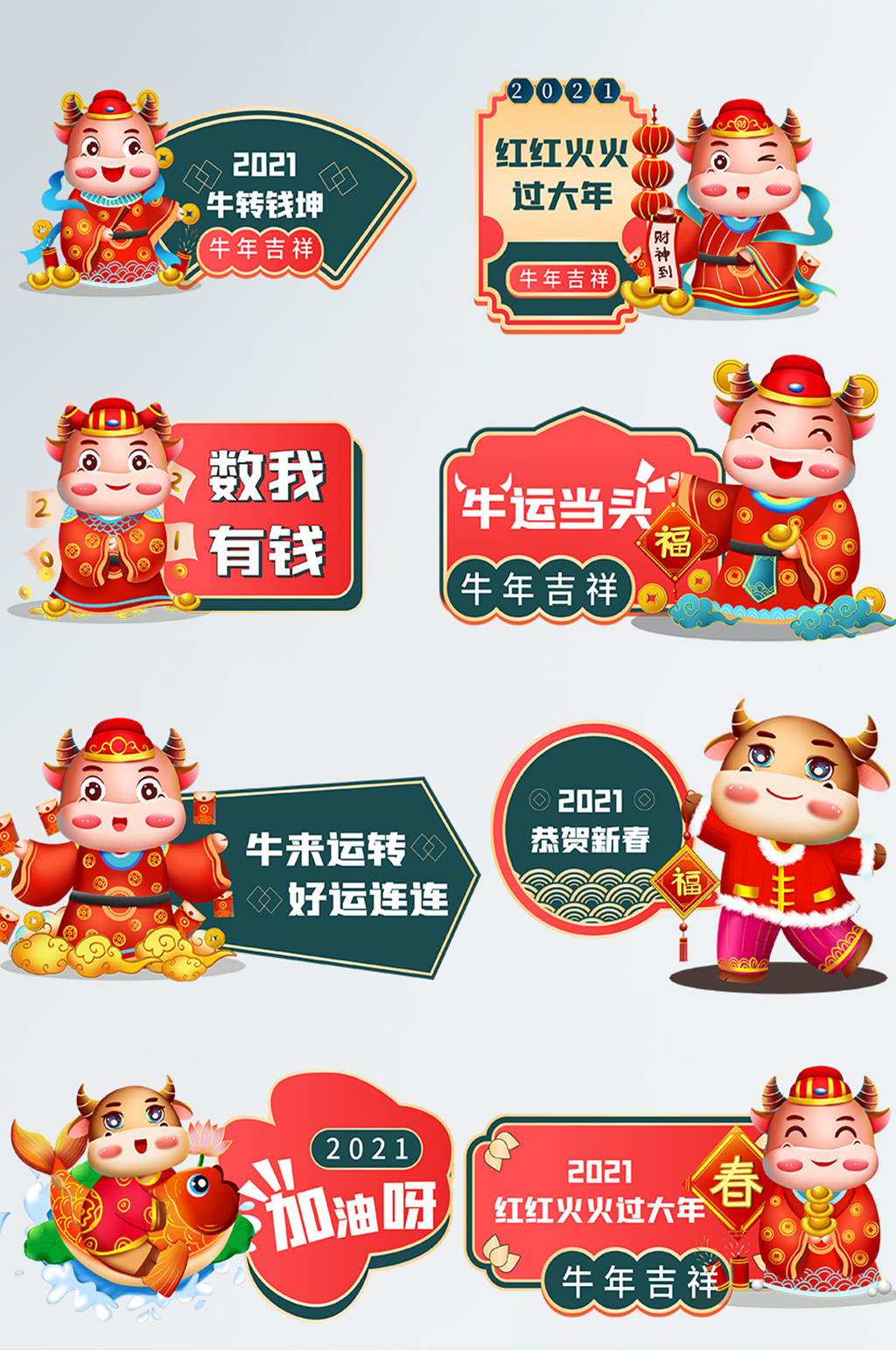 牛年拍照道具手举牌素材