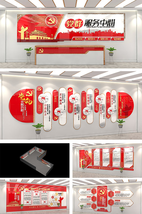 大气红色党群服务中心党员教育服务文化墙-众图网
