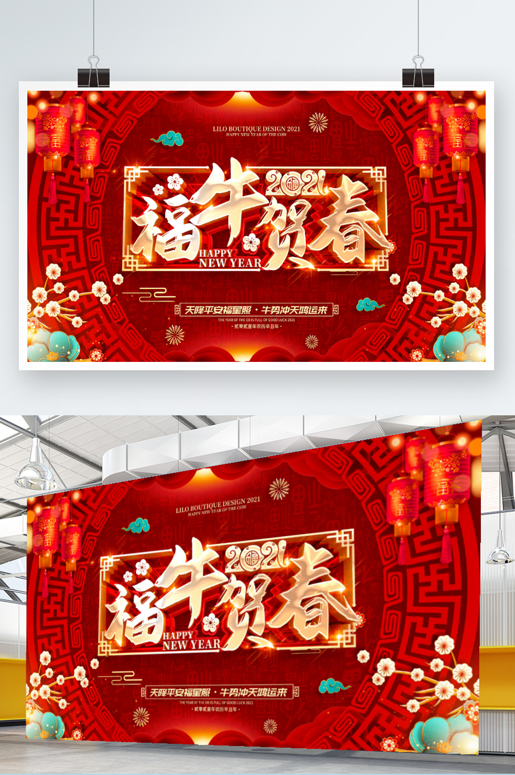 原创2021喜庆福牛贺春节日展板素材