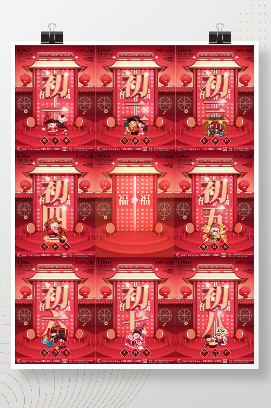 原创初一到初八年俗手绘元素套图海报素材