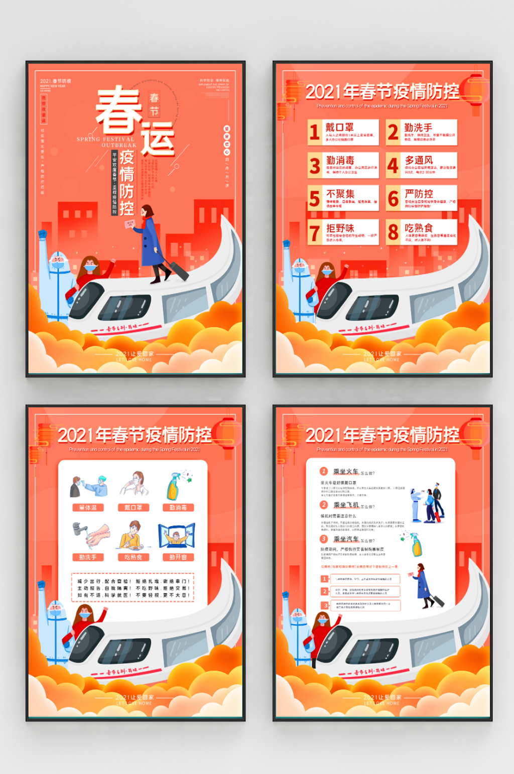 原创春运防疫系列海报唯美浪漫素材