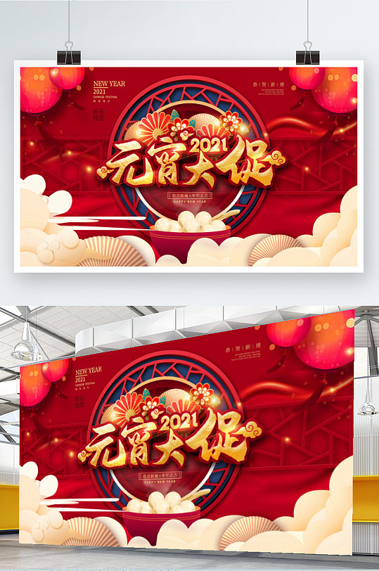 中国风简约红色喜庆元宵节商场促销展板