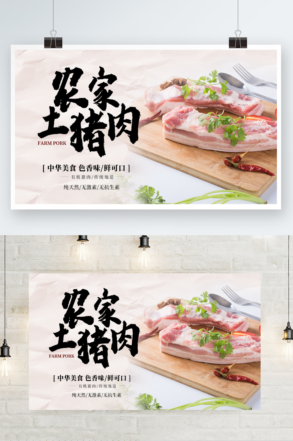 中华美食农家土猪肉素材