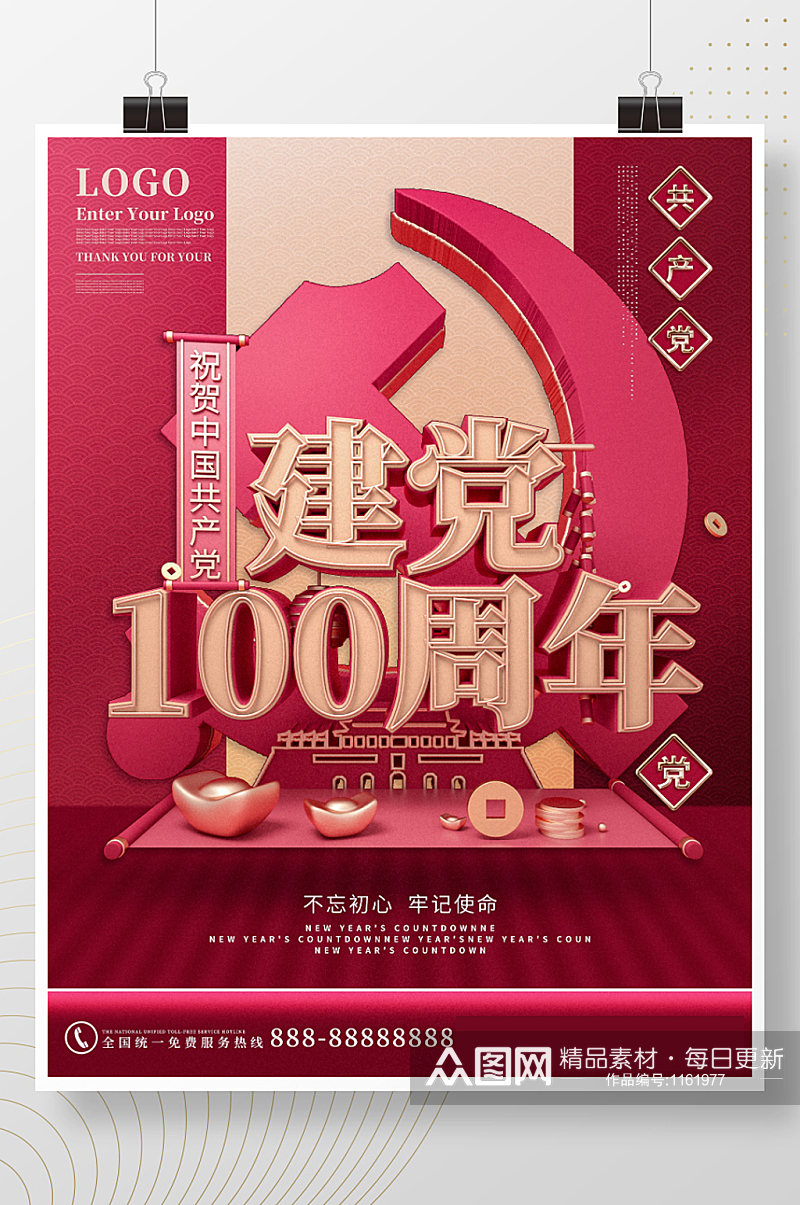 原创红色中国共产党建党100周年庆祝海报素材