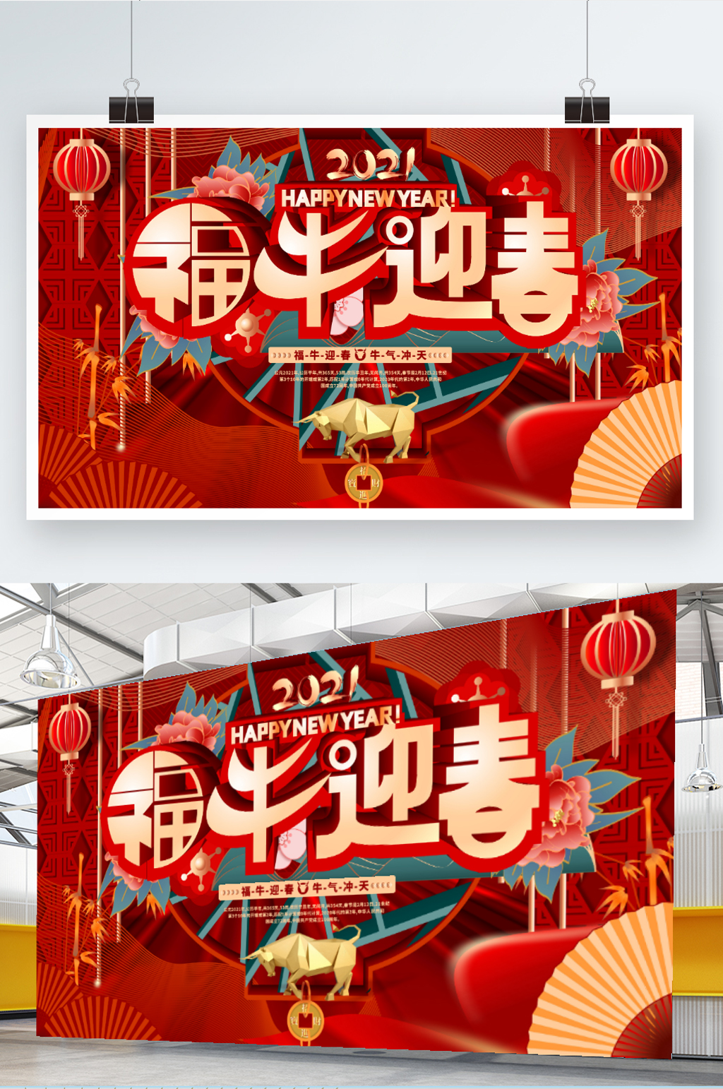 原创中国风福牛迎春2021牛年节日展板素材