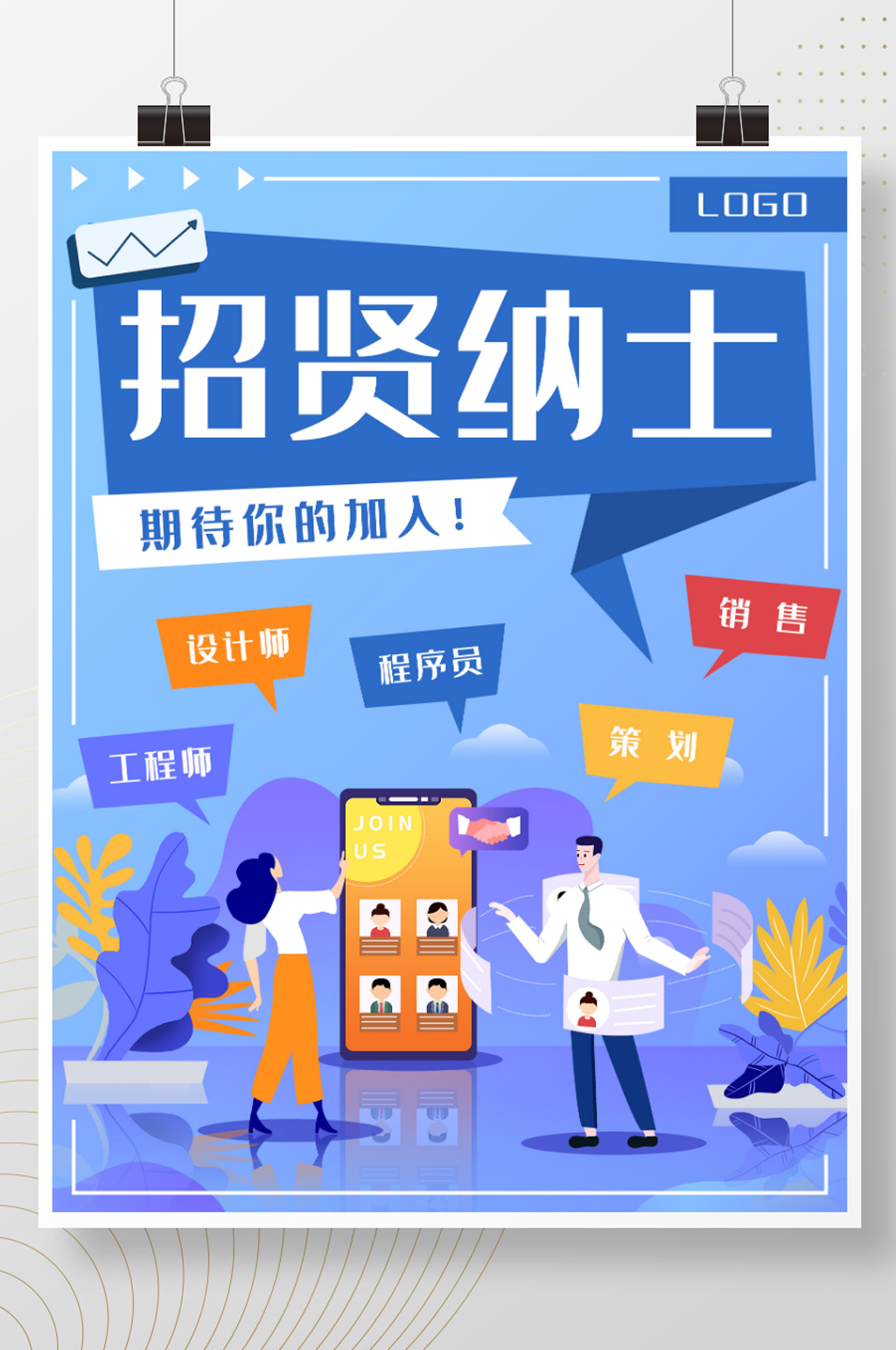 企业招聘办公商务员工职员海报素材