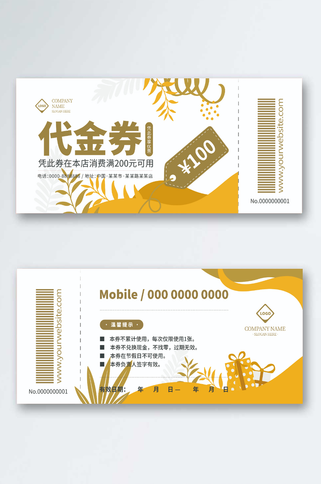 金色系植物背景优惠券代金券礼品券模板素材