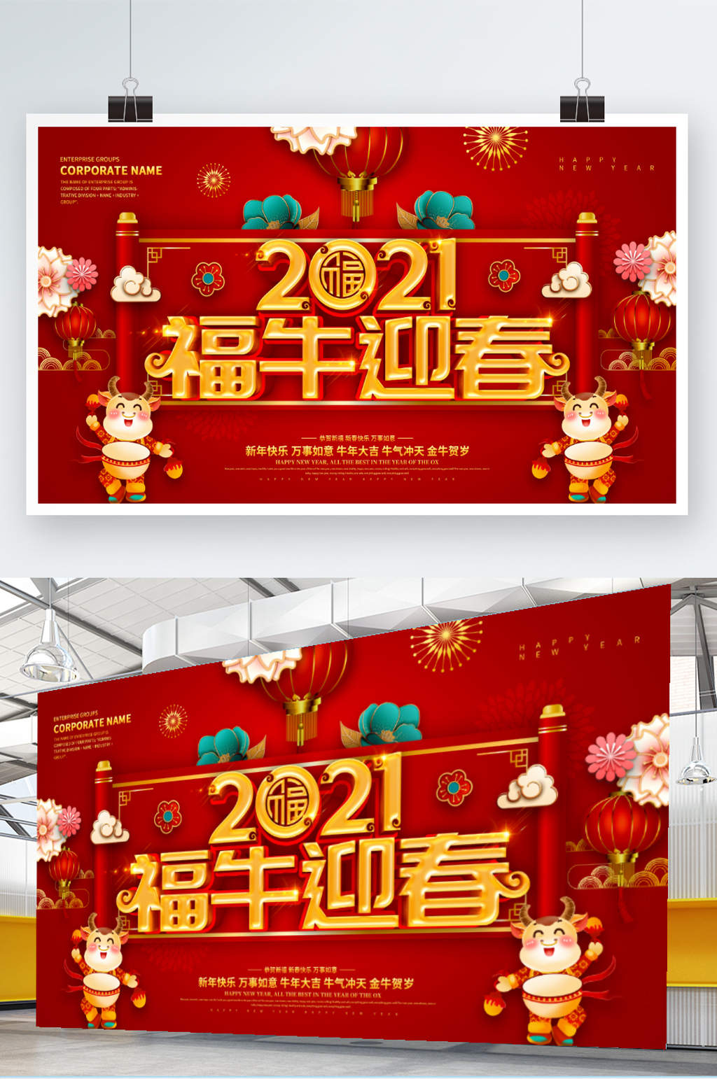 红色喜庆福牛迎春牛年节日展板素材