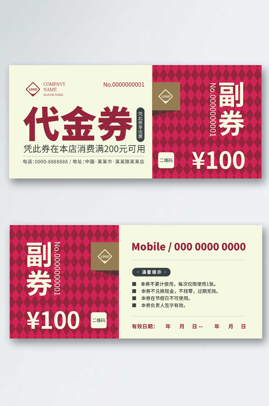 粉紫色时尚简约艺术代金券礼品券模板素材