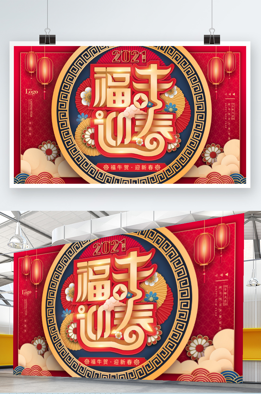 2021牛年福牛迎春新年春节中国风展板素材