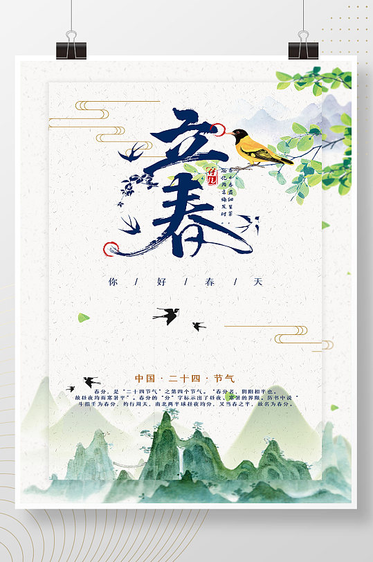 立春中国风水墨风海报