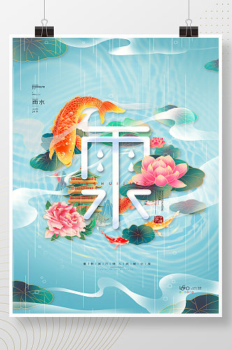 清新春天雨水海报传统24节气雨水通用海报