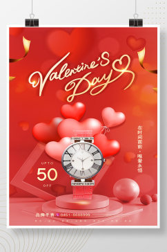 红色唯美大气情人节手表促销海报