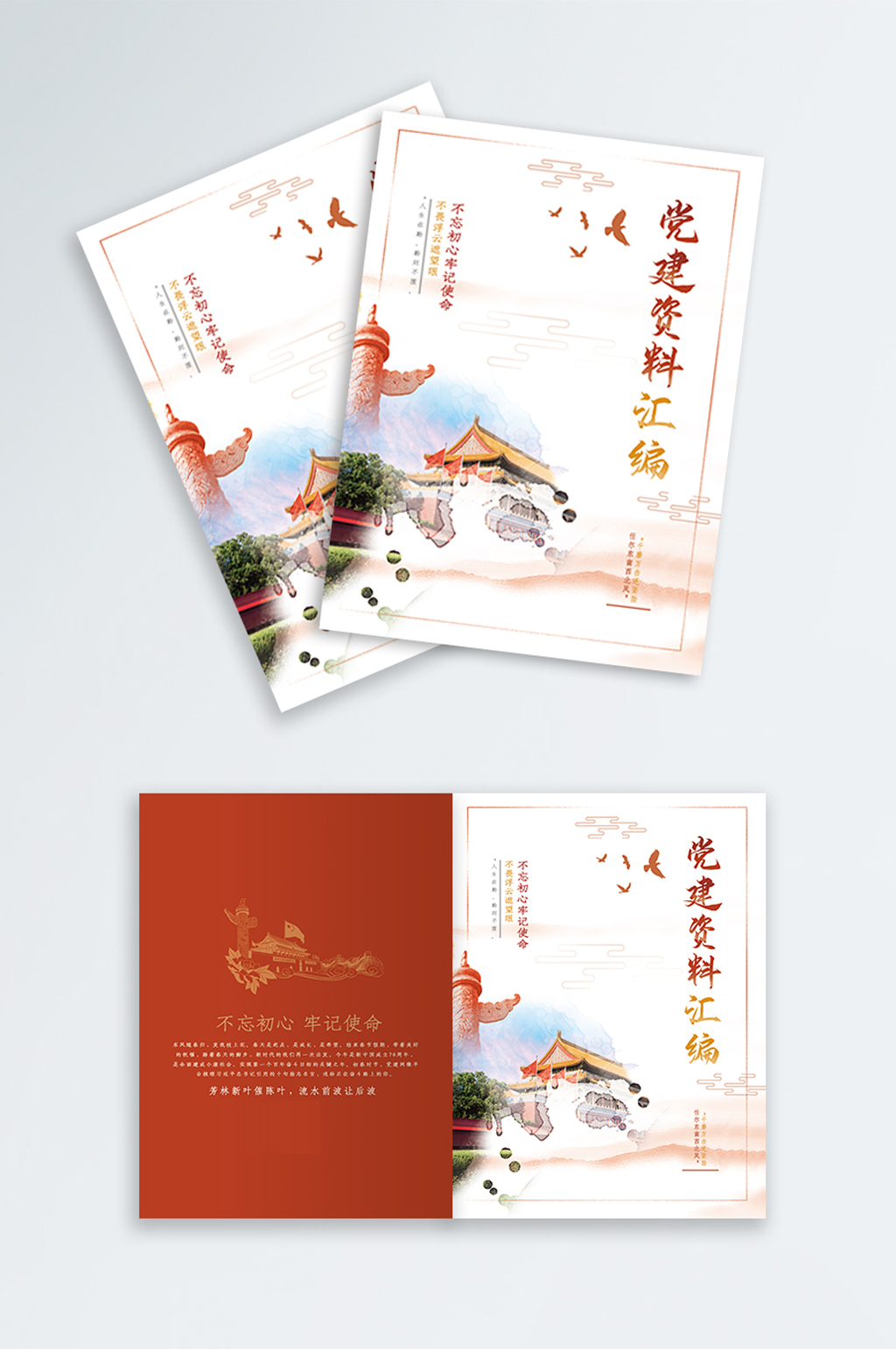 党建风党建资料汇编画册封面素材