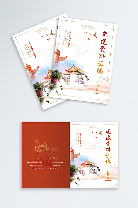 党建风党建资料汇编画册封面-众图网