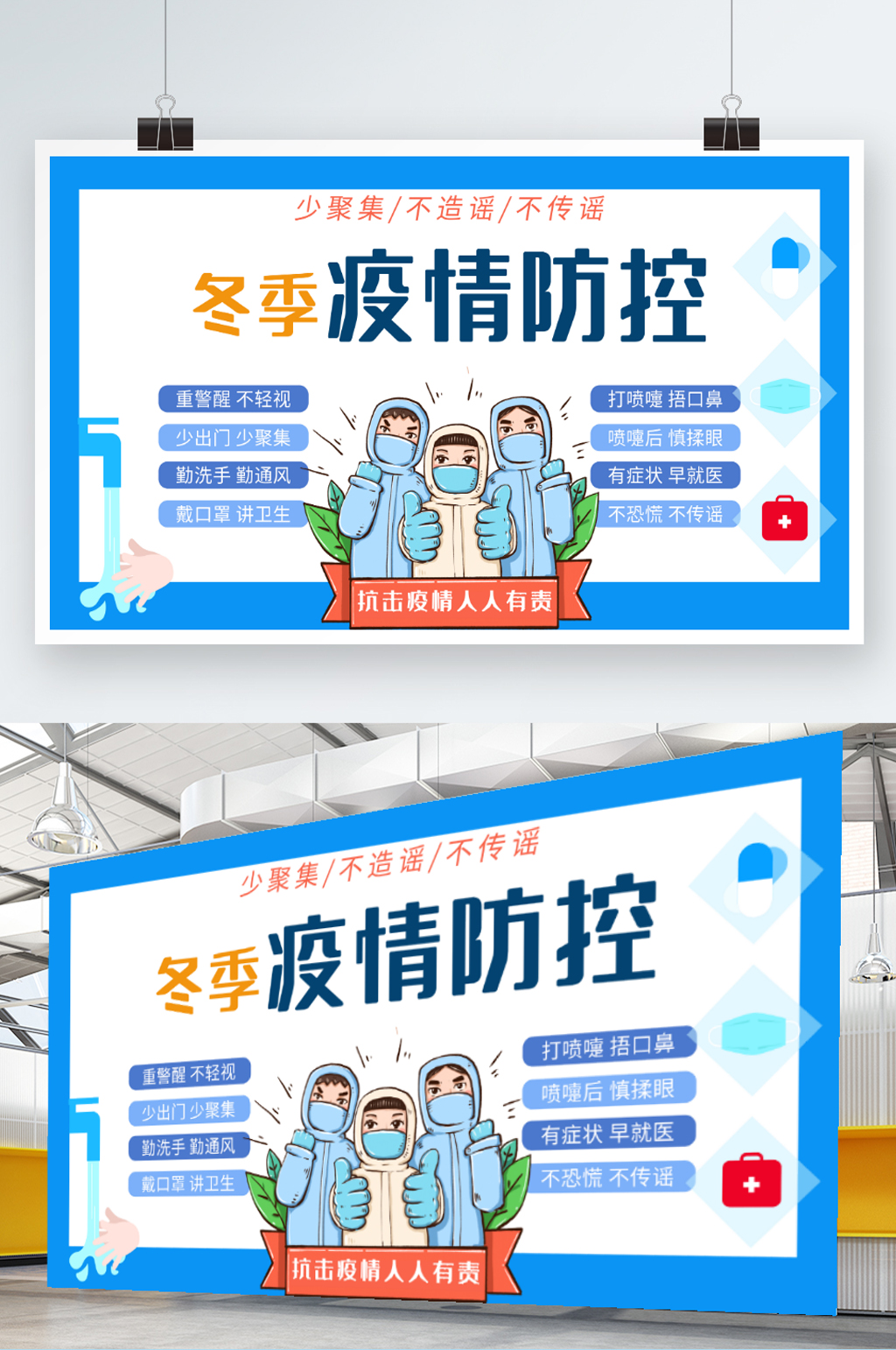 冬季疫情防控提示素材