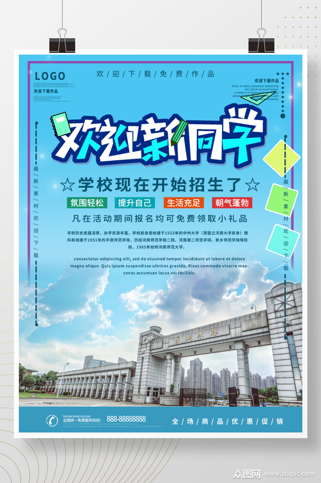 学校招生海报素材免费下载,本作品是由众图大漂亮上传的原创平面广告