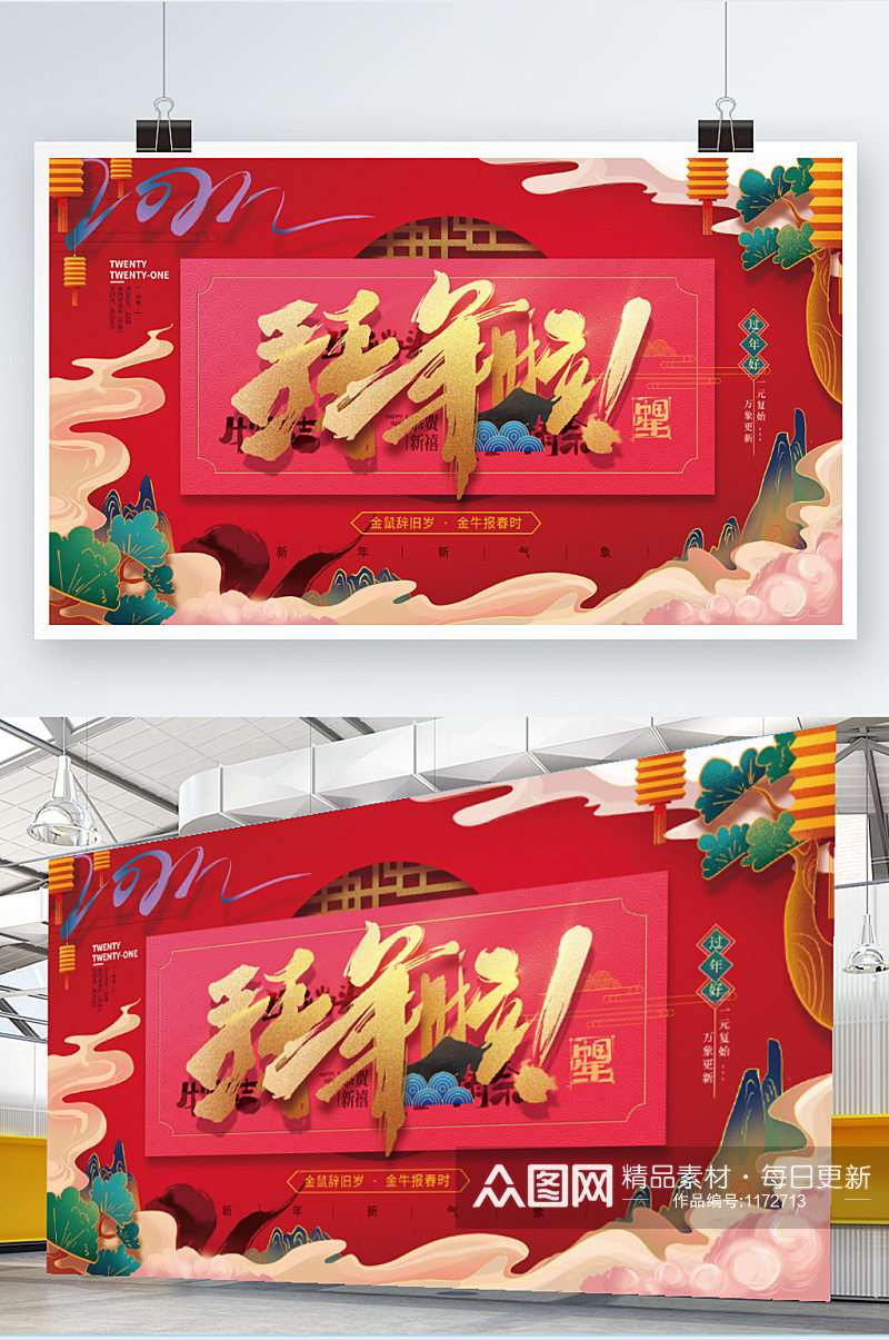 喜庆中式中国年拜年啦展板素材
