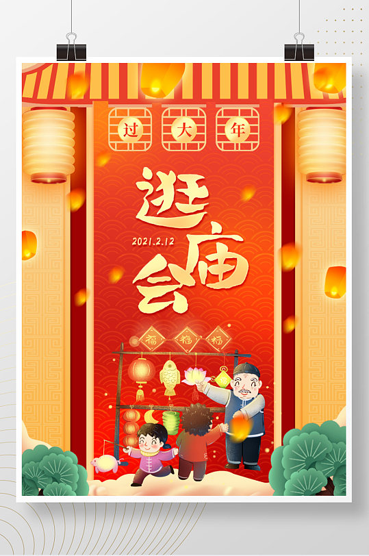 新年节日逛庙会海报