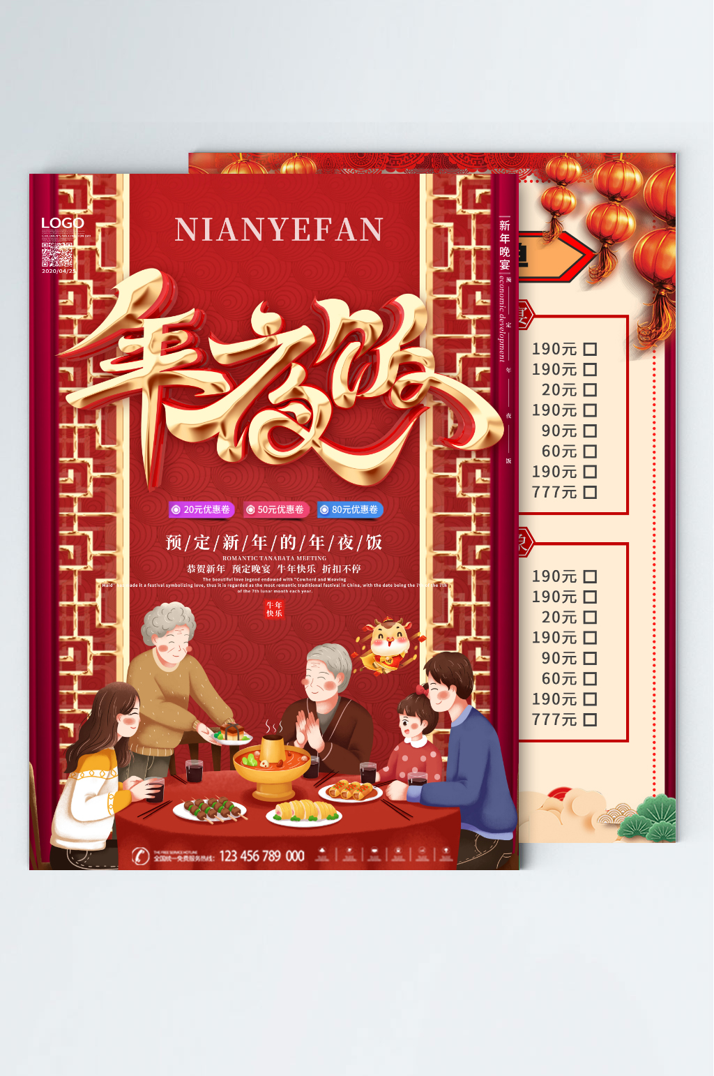 原创中国风牛年年夜饭预订DM单菜单点餐单海报素材