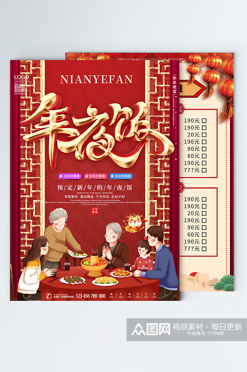 原创中国风牛年年夜饭预订DM单菜单点餐单海报素材