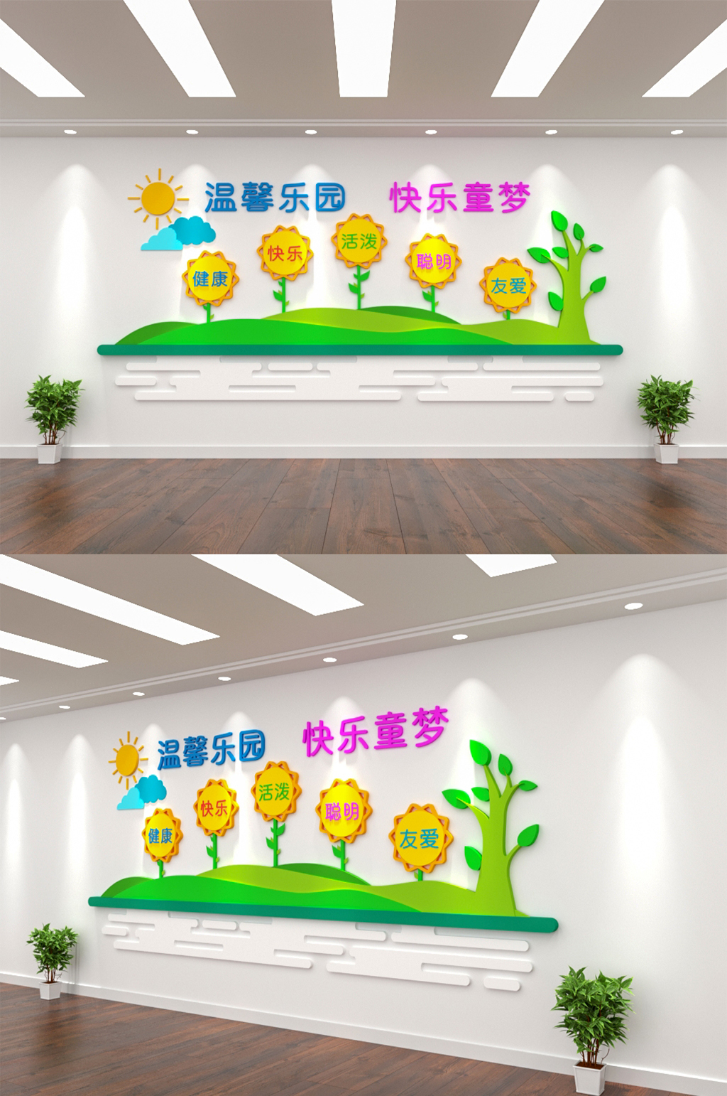 阳光温馨乐园幼儿园文化墙素材