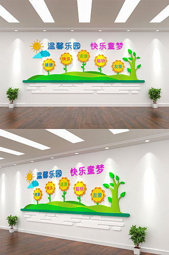 阳光温馨乐园幼儿园文化墙