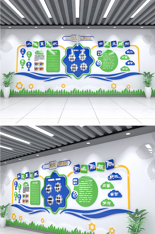 蓝色绿色卡通学校幼儿园早教校园文化墙-众图网