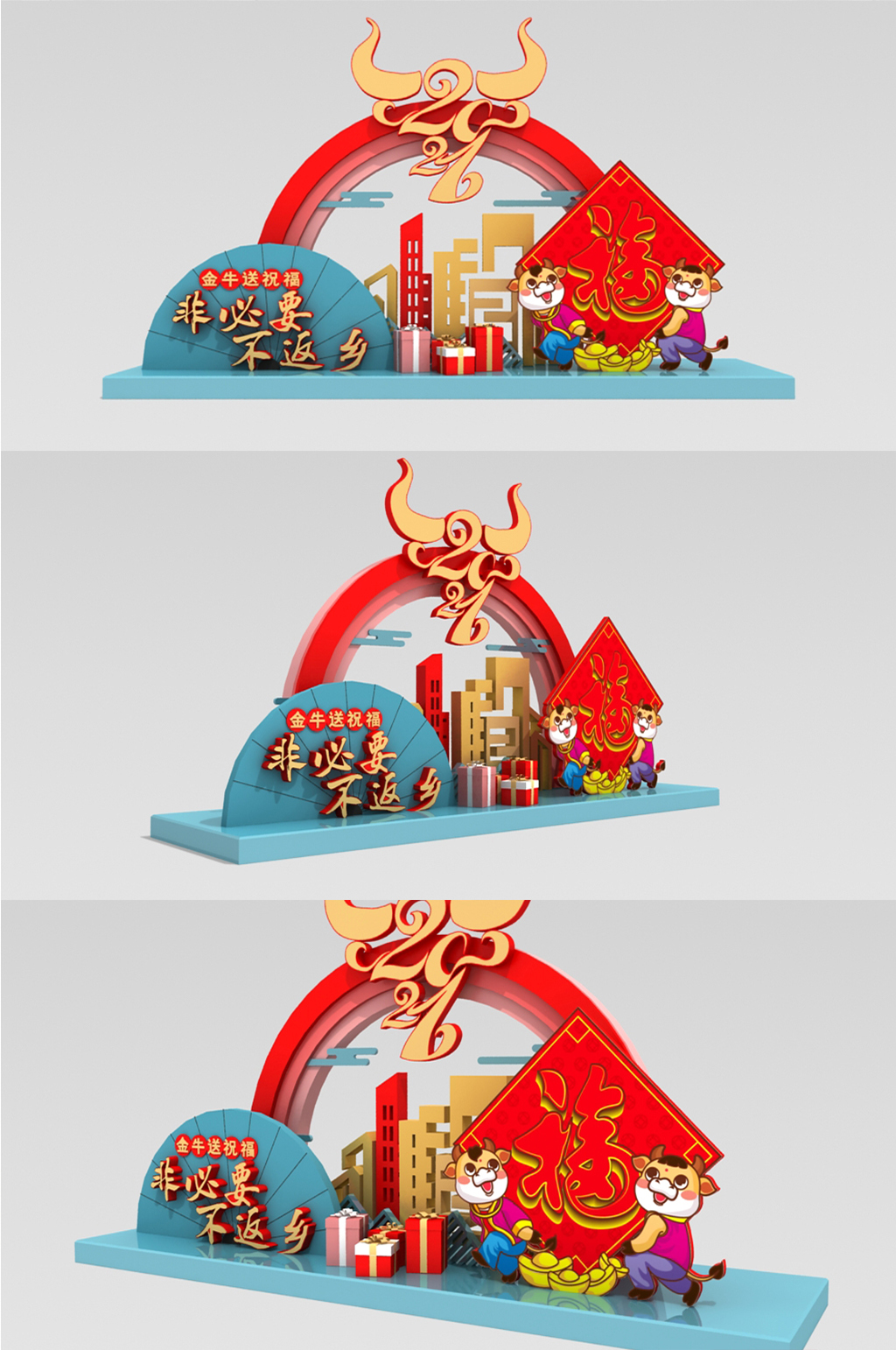 非必要不返乡2021年牛年高铁动车客运春运美陈模型素材