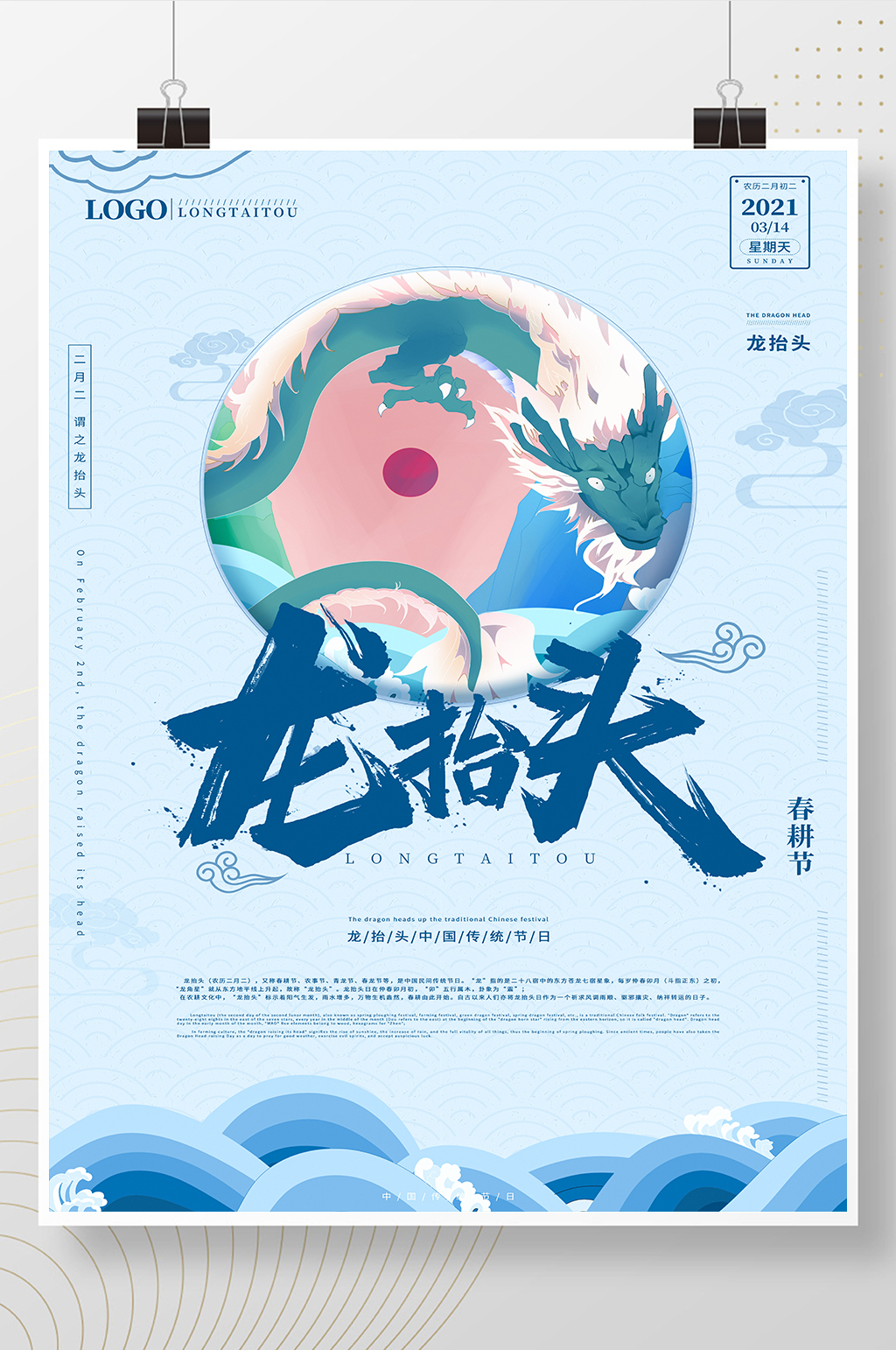 中国传统节日龙抬头素材