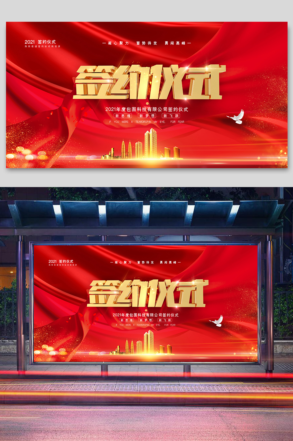 大气红色签约仪式展板素材