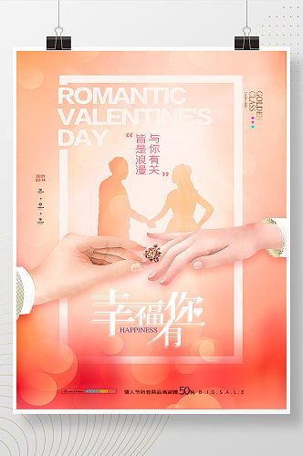简约黄色温馨浪漫情人节创意海报