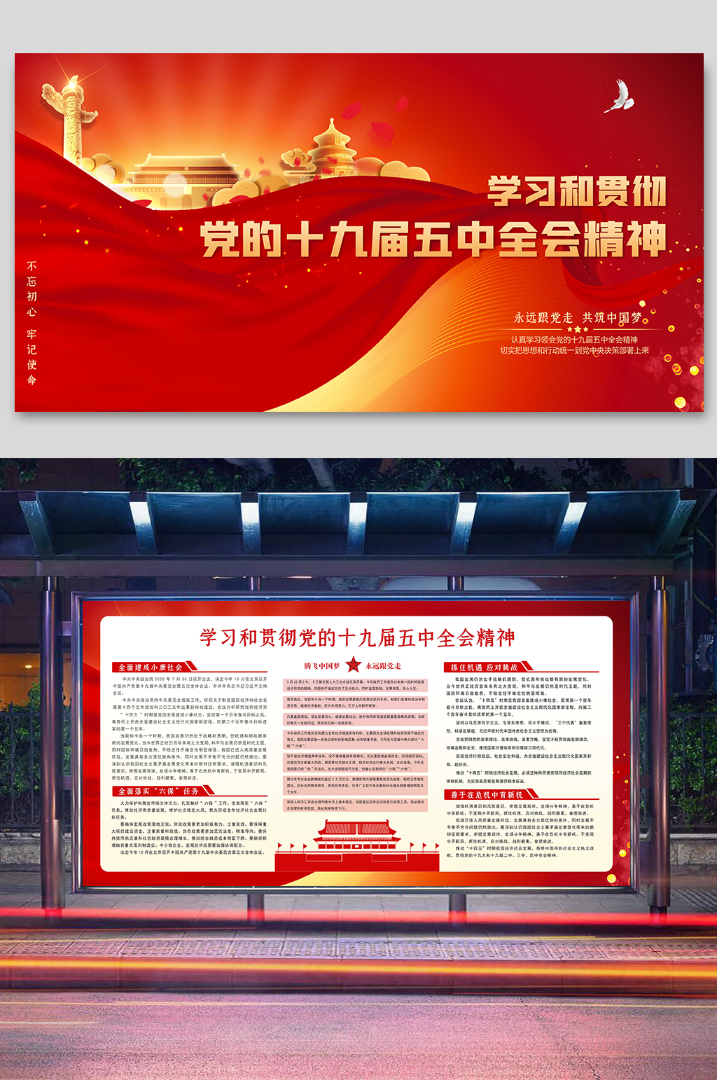 红色大气党的十九届五中全会精神二件套展板素材