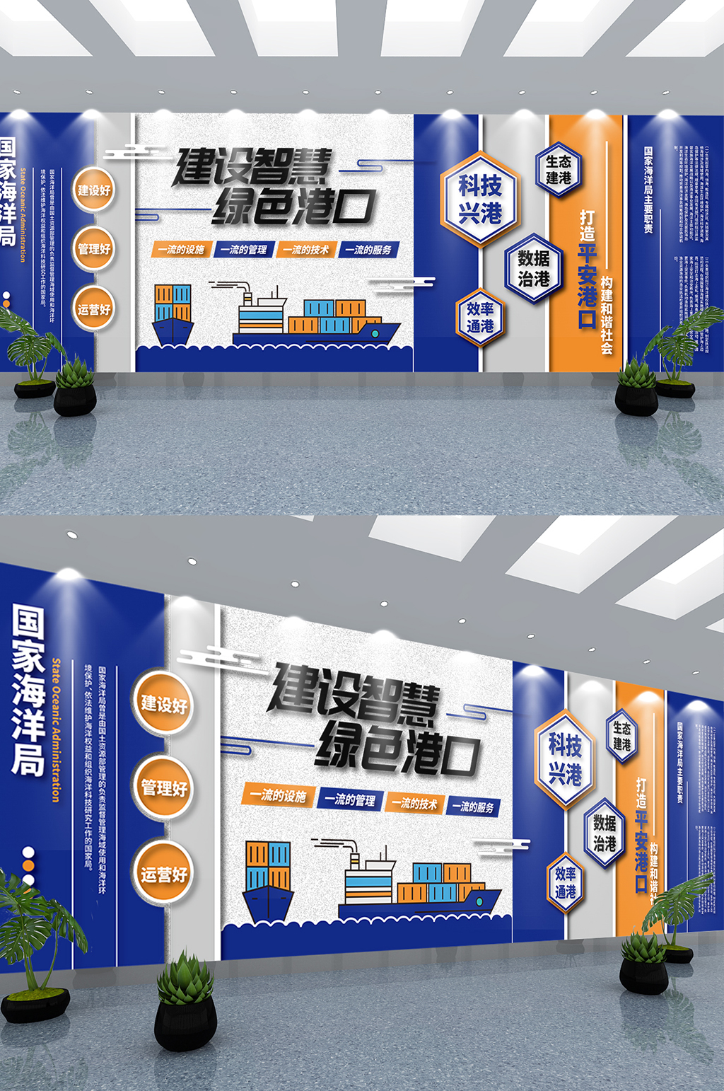 国家海洋局平安港口建设智慧绿色港口主题文化墙素材