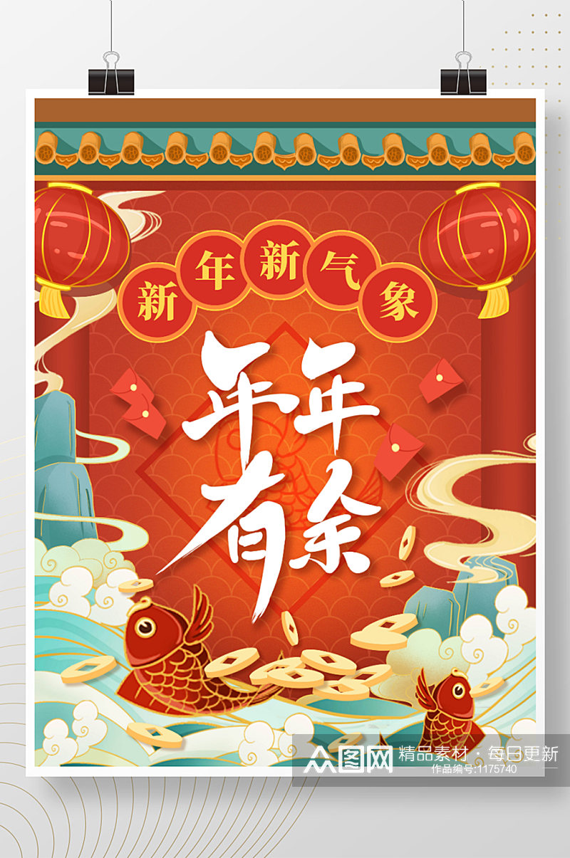 国风新年红色手绘年年有余新中式插画海报素材